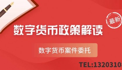 USDT币被骗怎么办？如何找回来？——金狮法律咨询为您保驾护航