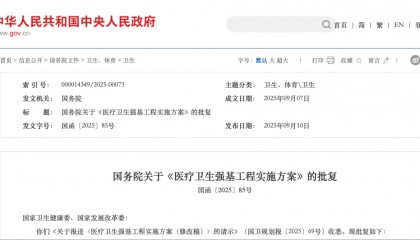 国务院关于《医疗卫生强基工程实施方案》的批复（附方案）