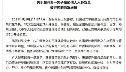 北海市涠洲岛旅游区管理委员会发布情况通报