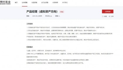 稳定币火了，头部公募闻风而动