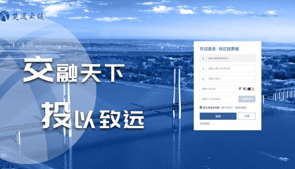 “楚道云链”接入上海票交所