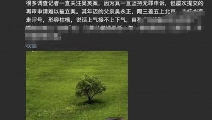 网传吴英丈夫周某波去世，亲友证实：在医院病逝
