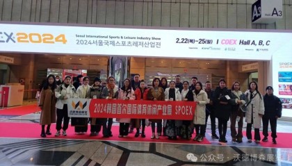 【展会推荐】2025年韩国首尔国际体育休闲产业展SPOEX 2025