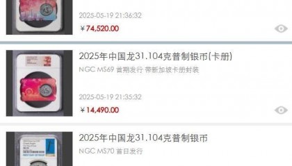 一币爆火，多枚升天！这些龙题材纪念币行情猛涨！