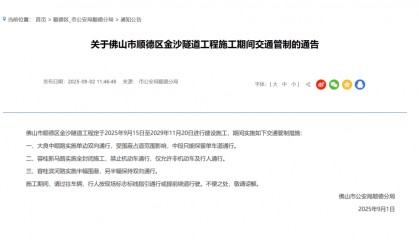 总投资36.8亿元！佛山一隧道工程将施工