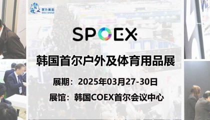 韩国户外用品展 | 2025韩国首尔户外用品及体育用品展览会 SPOEX