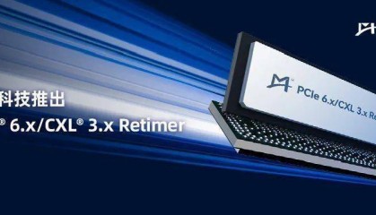 澜起科技发布国产PCIe 6.x/CXL 3.x Retimer芯片，数据传输速率翻倍