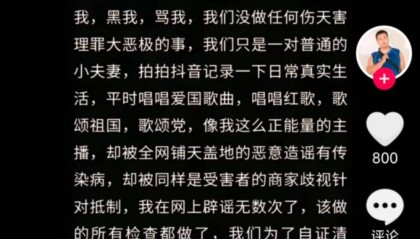 热搜第二！网红滕顺强夫妇宣布退网