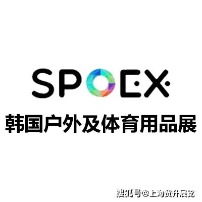 SPOEX｜2025韩国首尔户外用品展｜韩国体育用品展