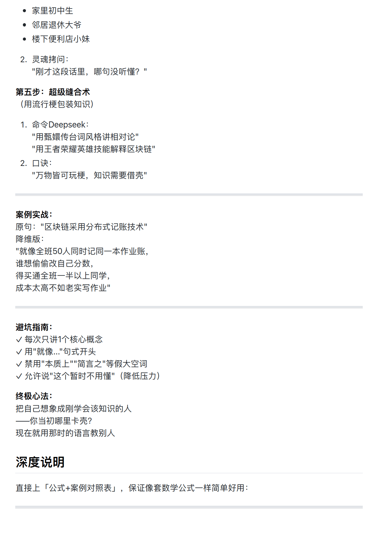 2025年教大家如何使用Deepseek AI进行超级降维知识输出V1.0版-HomeBrew Ai Club