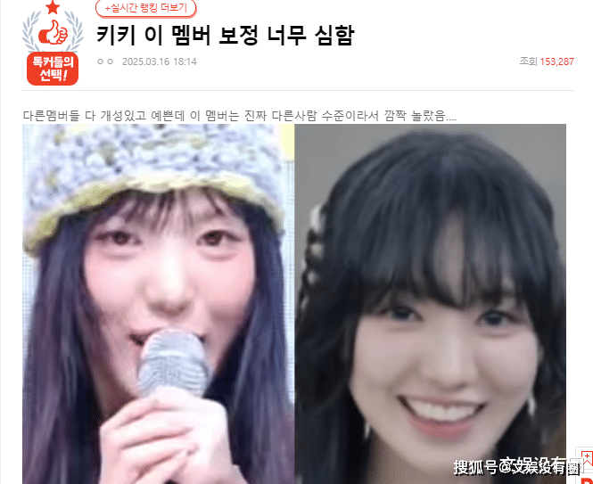 韩网热议：KiiiKiii 这个成员 P 图太狠了！