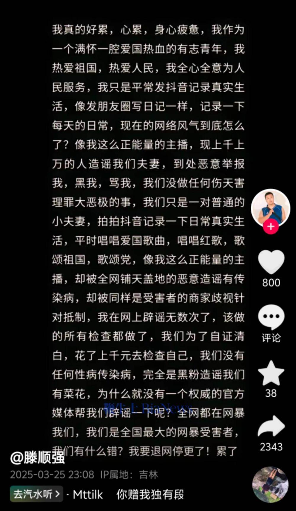 热搜第二！网红滕顺强夫妇宣布退网