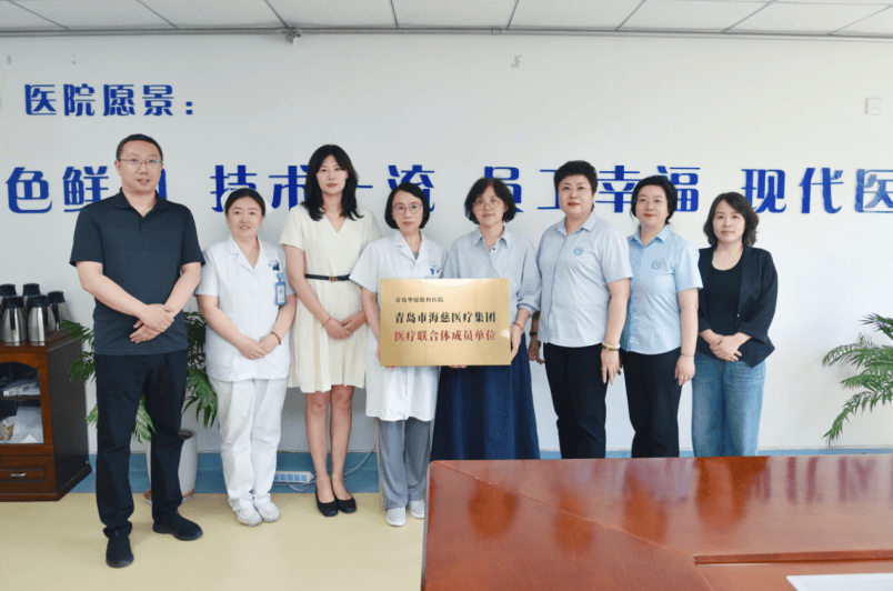 医疗协作新篇章：青岛华厦眼科医院正式加入青岛市海慈医疗集团医联体
