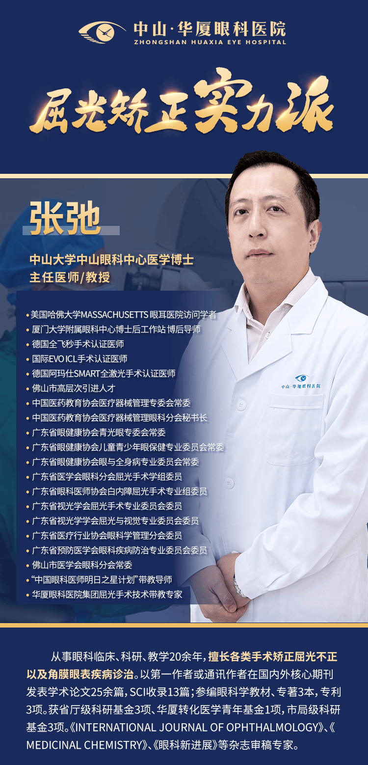中山华厦眼科医院做ICL晶体植入近视手术 要符合哪些条件？