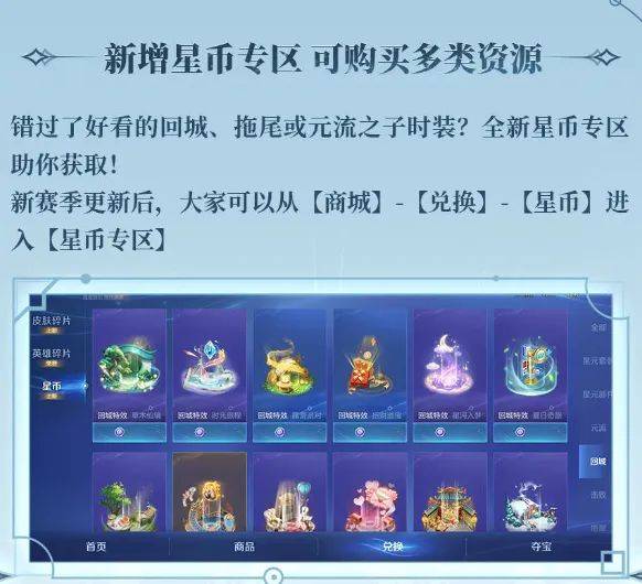 蓝星币和紫星币改版升级，蓝星币身价暴涨，元流之子辅助玩法上线