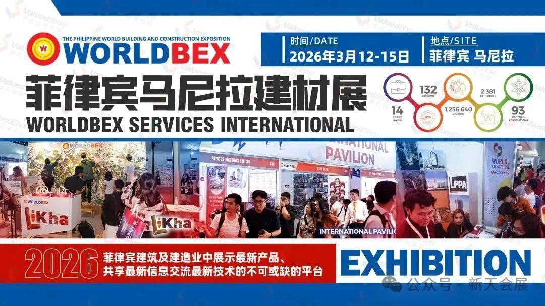 报名启动！2026年菲律宾马尼拉建材展Worldbex展位图发布！