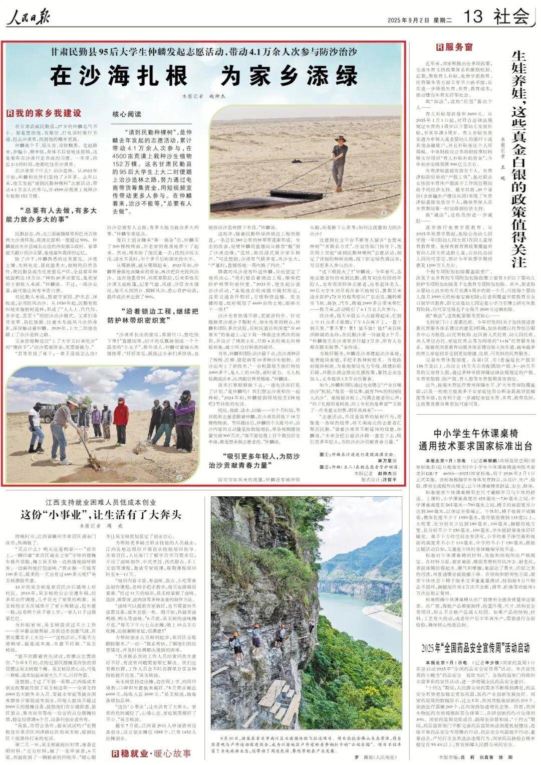 “吃沙子”的小伙子，为啥能带动4.1万人次来家乡种树？