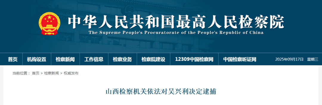 山西1人被查，1人被逮捕