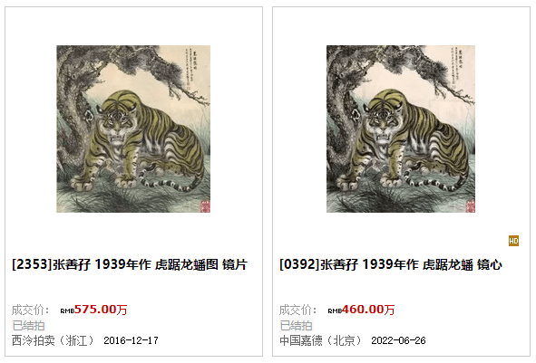 虎王张善孖“虎踞龙蟠”当年芝加哥洪门一万国币购藏