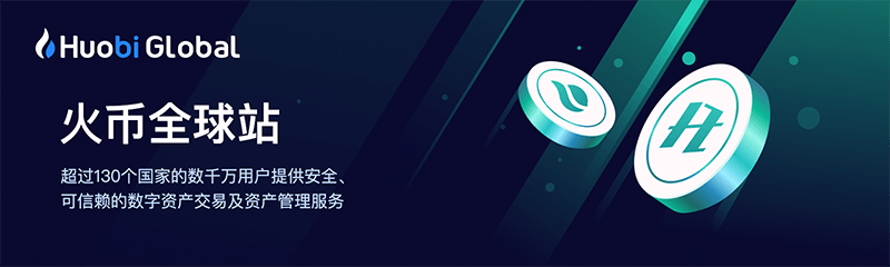 火币交易所-火币网下载官方app|火币网交易平台