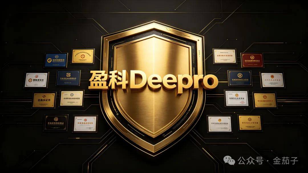 不拼流量拼底色：盈科 Deepro 凭什么在币安、欧易、聚币等脱颖而出