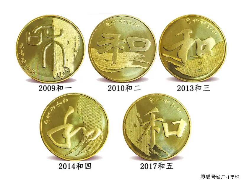 和字纪念币你还能找到吗？现在价格远不如以前，还有收藏的必要吗